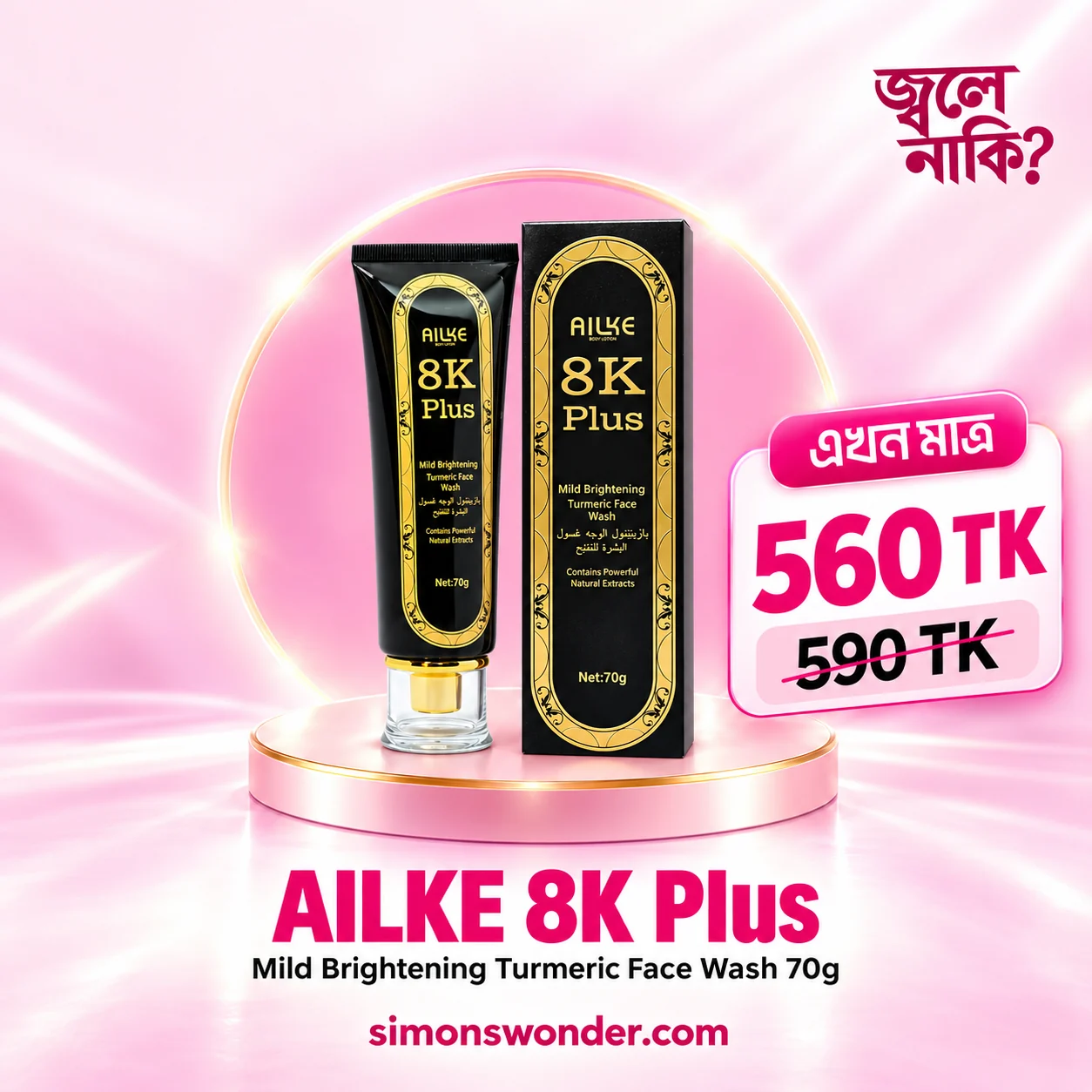 AILKE 8K Plus Mild Brightening Turmeric Face Wash – 70g AILKE 8K Plus Mild Brightening Turmeric Face Wash – 70g