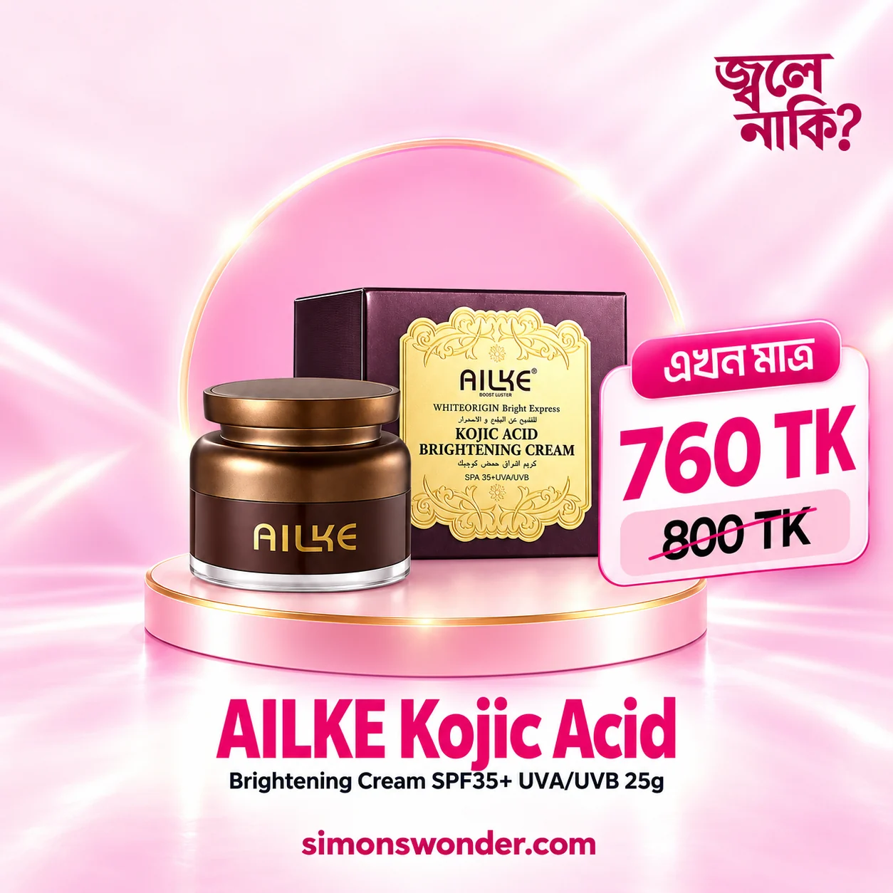 AILKE Kojic Acid Brightening Cream SPF35+ UVA/UVB – 25g AILKE Kojic Acid Brightening Cream SPF35+ UVA/UVB – 25g